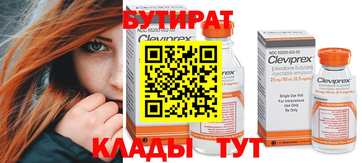 БУТИРАТ GHB  Вход с VPN  Похвистнево 