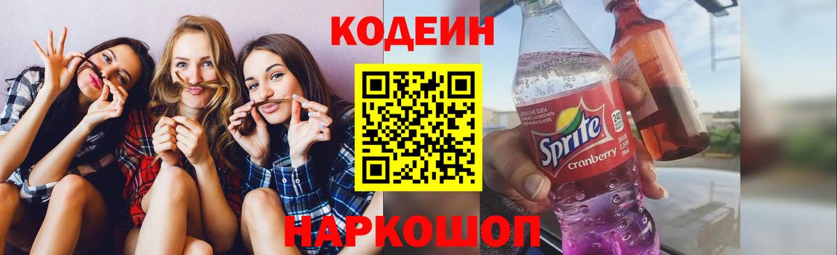 Кодеин напиток Lean (лин) Похвистнево