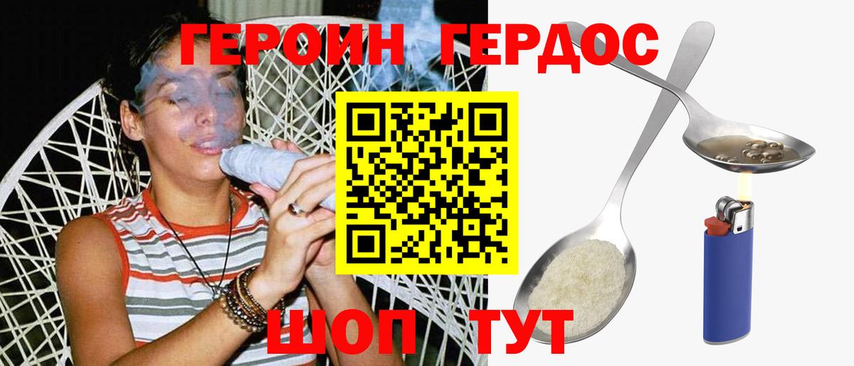 Героин герыч Похвистнево