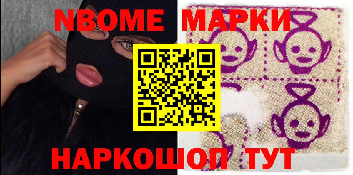Наркотические марки 1500мкг Похвистнево